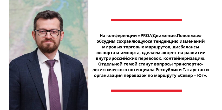 Приветственное обращение к участникам транспортно-логистической конференции «PRO//Движение.Поволжье» от имени В.В. Дмитриева, начальника Куйбышевской железной дороги – филиала ОАО «РЖД»